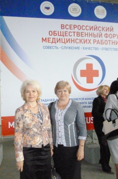II Всероссийский общественный форум медицинских работников